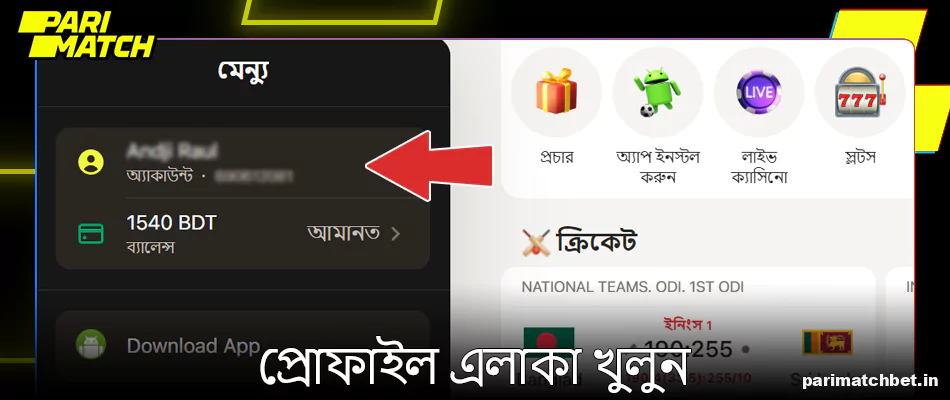 Parimatch আপনার প্রোফাইলে যান