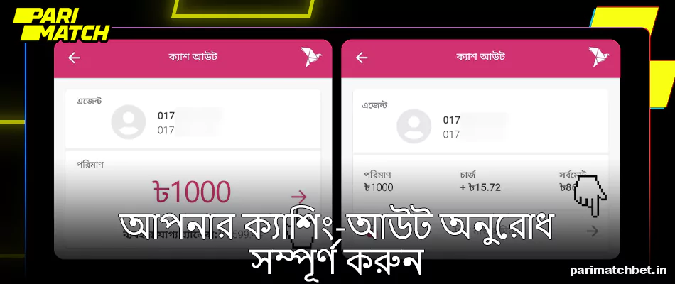 Parimatch থেকে প্রত্যাহারের জন্য প্রয়োজনীয় ডেটা পূরণ করুন