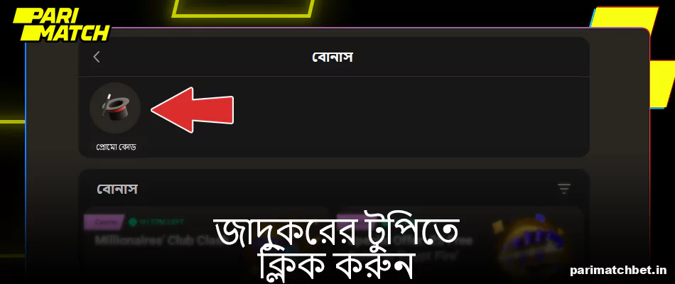 Parimatch-এ জাদুকরের টুপি সহ আইকনে টিপুন