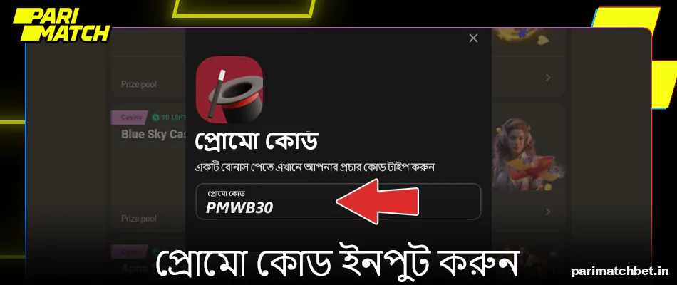 ইনপুট Parimatch প্রচার কোড