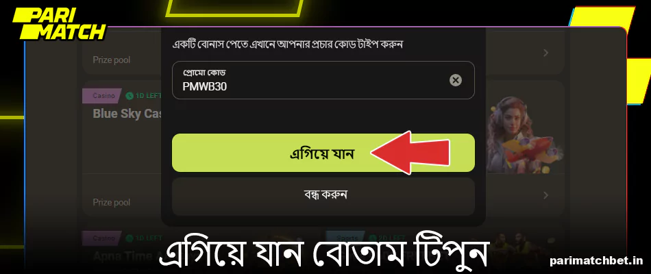 অ্যাক্টিভেশন সম্পূর্ণ করতে এগিয়ে যান বোতামে টিপুন Parimatch প্রোমো কোড