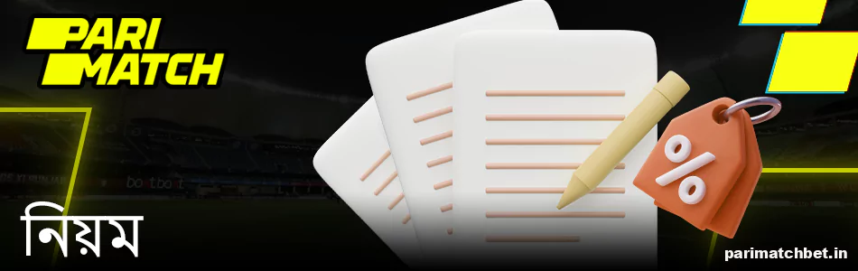 Parimatch প্রচার কোড ব্যবহার করার নিয়ম