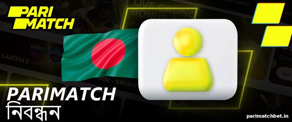 বাংলাদেশে একটি Parimatch অ্যাকাউন্ট নিবন্ধন করুন