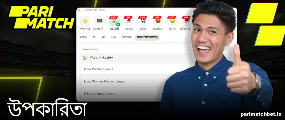 Parimatch খেলাধুলায় বাজি ধরার বাঙালি খেলোয়াড়দের সুবিধা