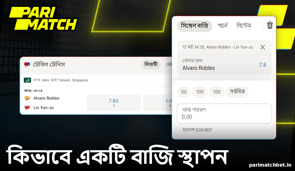Parimatch বাংলাদেশ টেবিল টেনিসের উপর কিভাবে বাজি ধরতে হয় তার নির্দেশাবলী