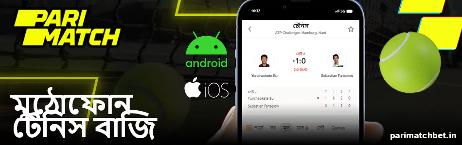Parimatch বাংলাদেশ-এ মোবাইল টেনিস বাজি
