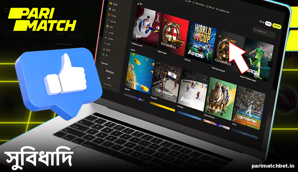 Parimatch BN এ ভার্চুয়াল স্পোর্টসে বাজি ধরার সুবিধা
