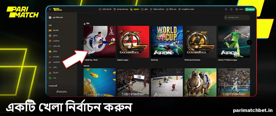 Parimatch বাংলাদেশ ওয়েবসাইটে একটি অনলাইন গেম চয়ন করুন