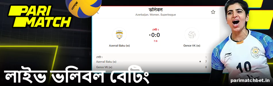 Parimatch লাইভ ভলিবল বেটিং
