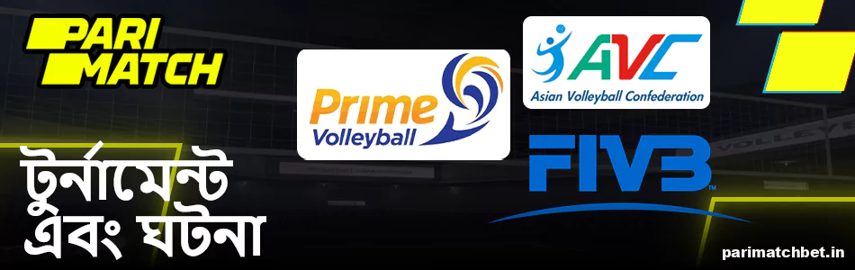 Parimatch এ ভলিবল টুর্নামেন্ট এবং ইভেন্ট