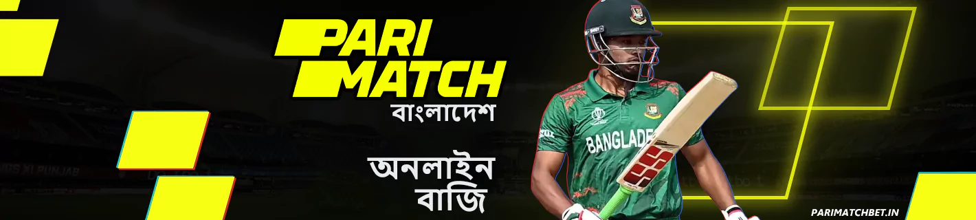 বাংলাদেশে Parimatch বাজি