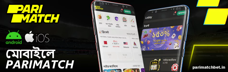 Parimatch মোবাইল অ্যাপ এবং মোবাইল সংস্করণ