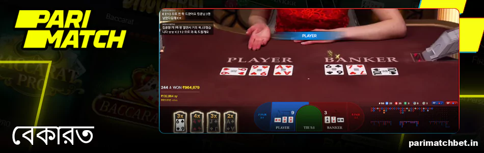 Parimatch ব্যাকার্যাট গেমস