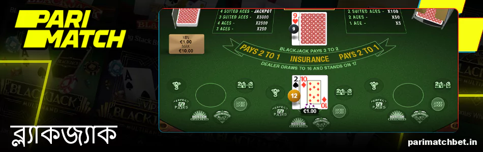 Parimatch-এ ব্ল্যাকজ্যাক গেম