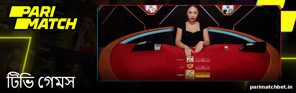Parimatch এ টিভি গেমস