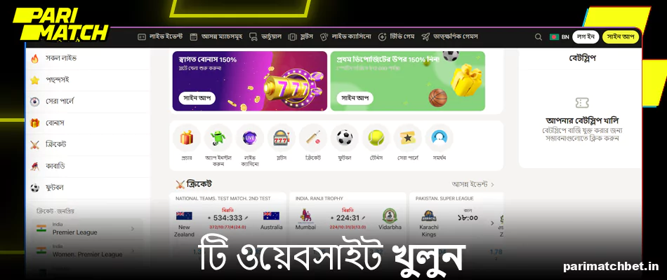 Parimatch ওয়েবসাইট খুলুন