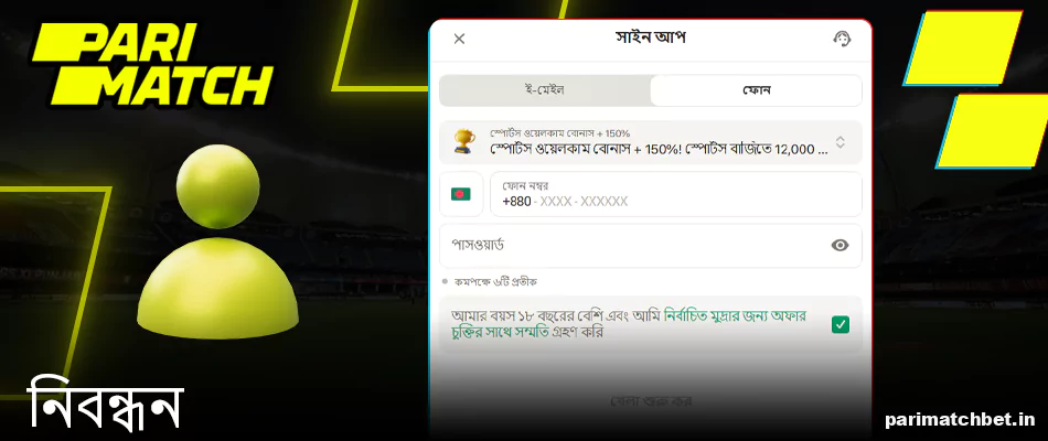 Parimatch এ নিবন্ধন