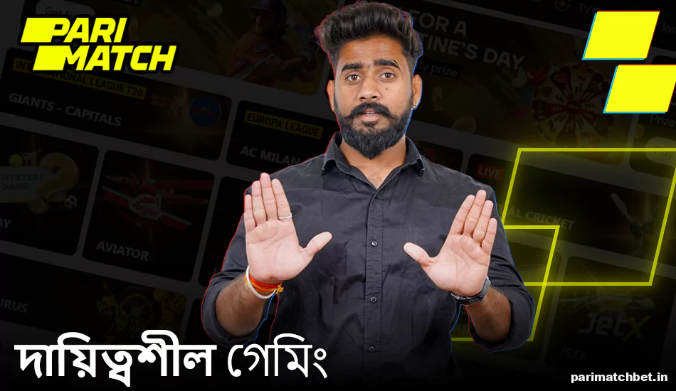 Parimatch এর সাথে দায়িত্বশীল গেমিং