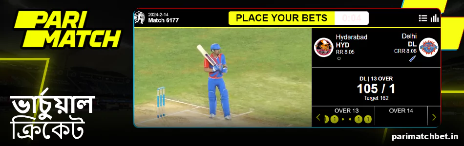 Parimatch বাংলাদেশে ভার্চুয়াল ক্রিকেটে বাজি ধরুন
