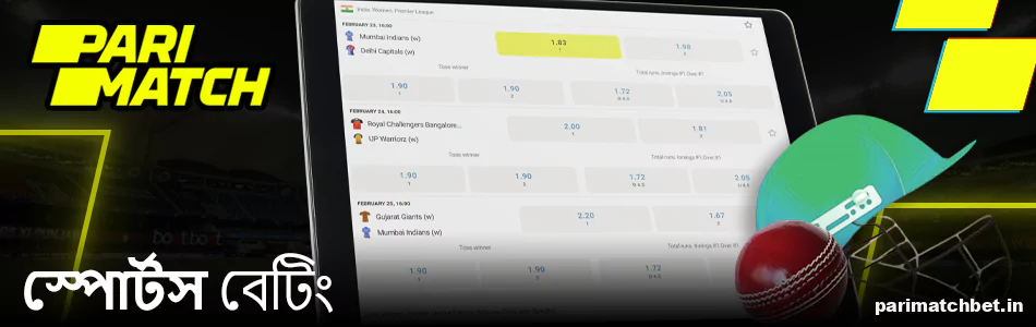 বাংলাদেশের Parimatch স্পোর্টস বেটিং