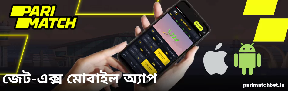 Primatch মোবাইল অ্যাপ ব্যবহার করে Android এবং iOS-এ Jet-X চালান