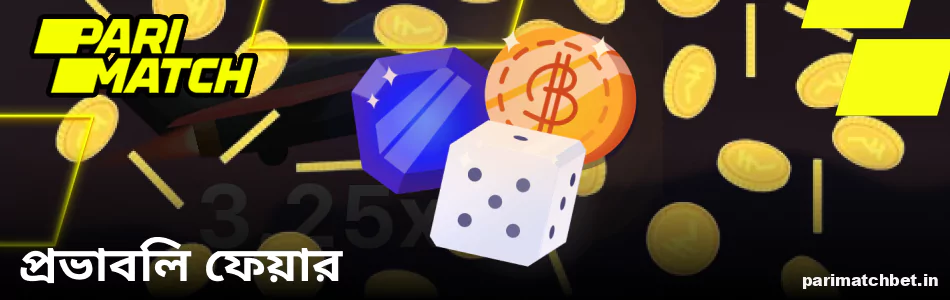 Parimatch Aviatrix গেম দ্বারা ব্যবহৃত প্রভাবলি ফেয়ার