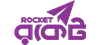 রকেট